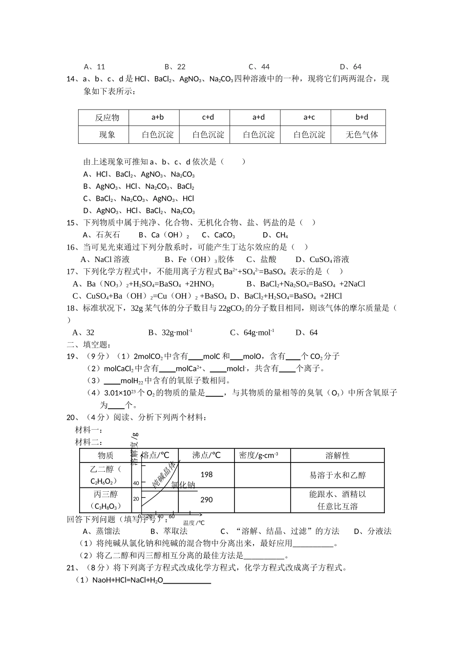 江西省安源20102011高一化学上学期期中考试试卷B卷无答案新人教版 _第2页