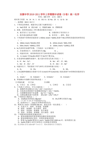江西省安源20102011高一化学上学期期中考试试卷B卷无答案新人教版 