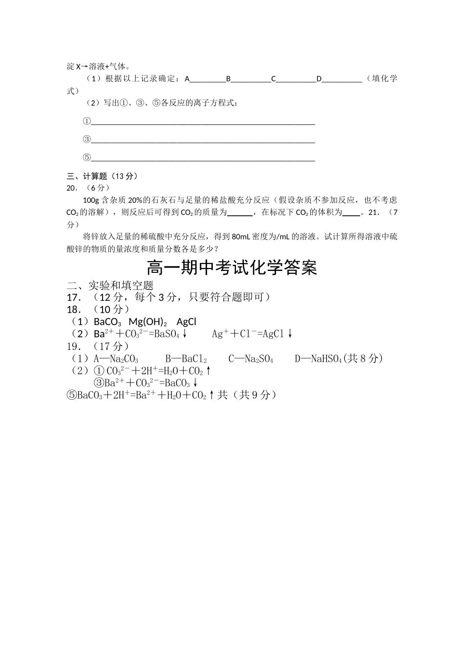 江西省安福20102011高一化学上学期期中考试试卷新人教版会员独享 _第3页
