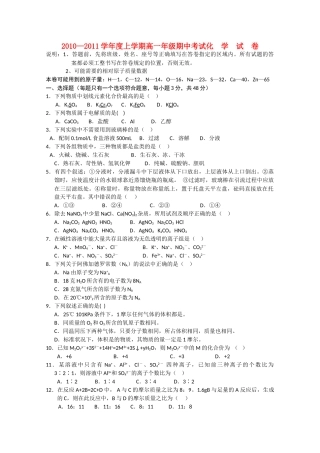 江西省安福20102011高一化学上学期期中考试试卷新人教版会员独享 
