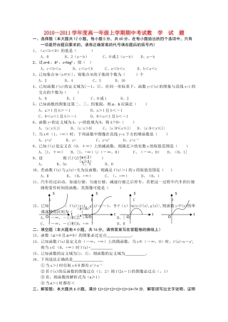 江西省安福20102011高一数学上学期期中考试试卷无答案北师大版 