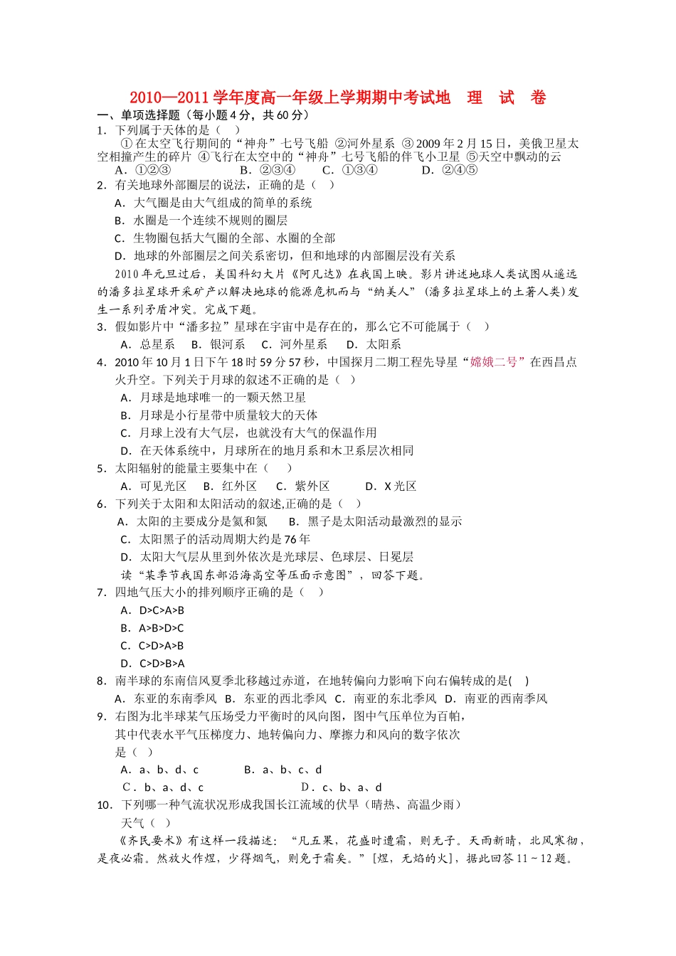 江西省安福20102011高一地理上学期期中考试试卷新人教版会员独享 _第1页