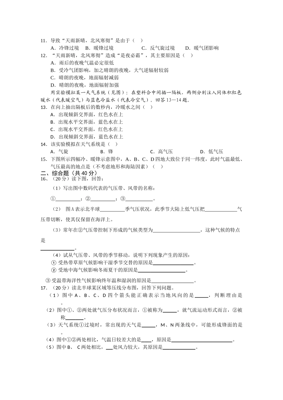 江西省安福20102011高一地理上学期期中考试试卷新人教版会员独享 _第2页