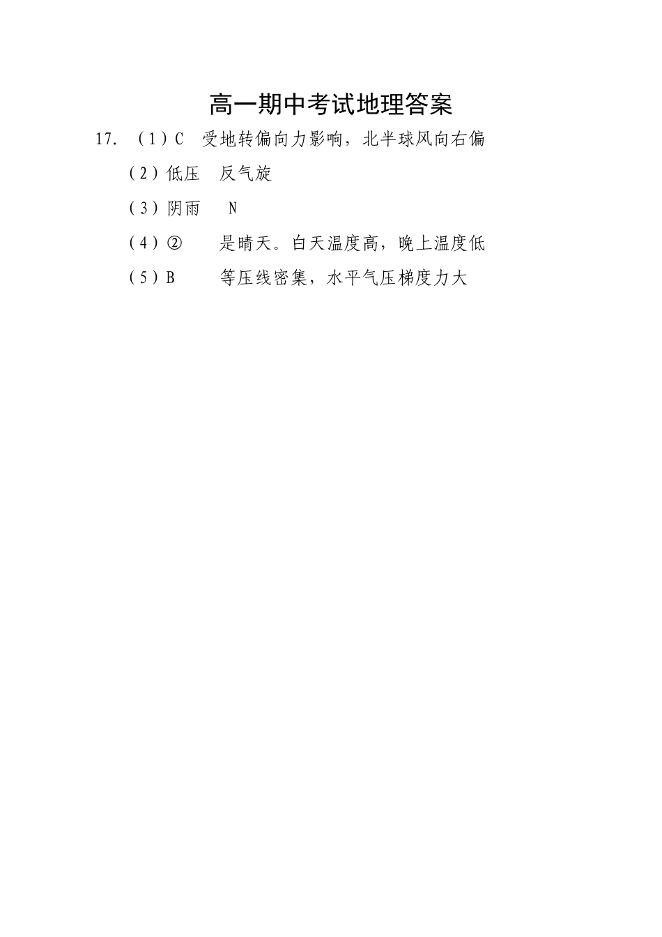 江西省安福20102011高一地理上学期期中考试试卷新人教版会员独享 _第3页