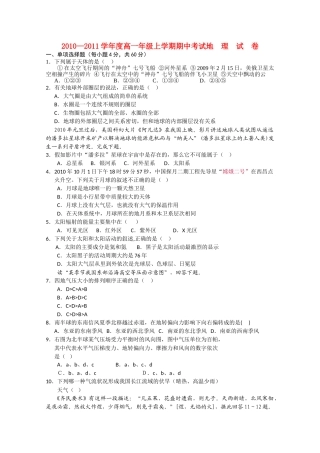 江西省安福20102011高一地理上学期期中考试试卷新人教版会员独享 