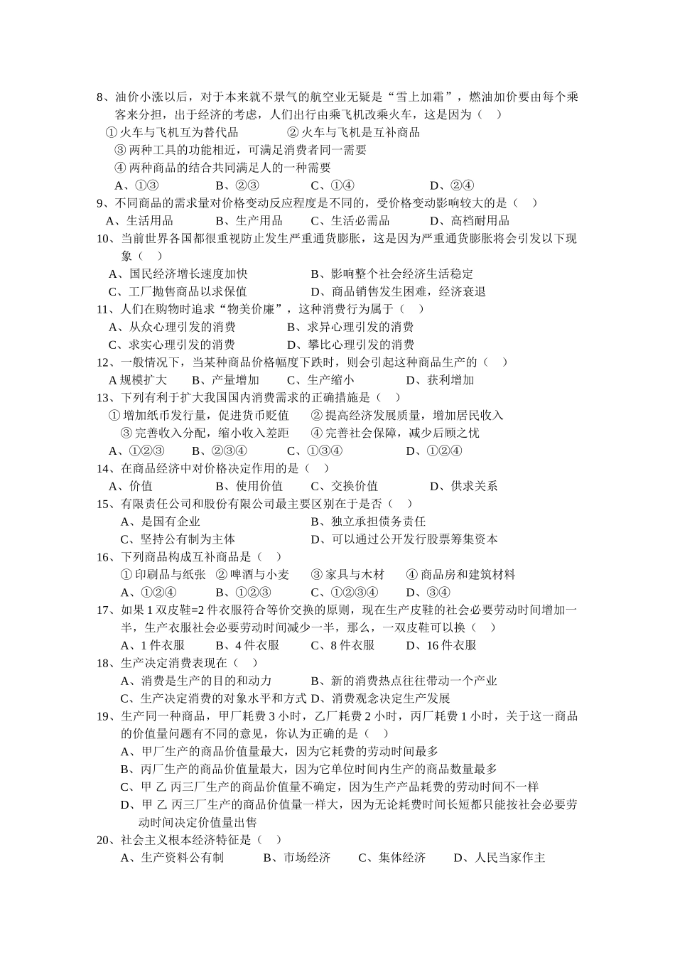 江西省安源20102011高一政治上学期期中考试试卷新人教版会员独享 _第2页