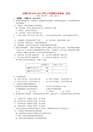 江西省安源20102011高一政治上学期期中考试试卷新人教版会员独享 