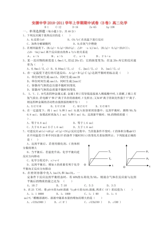 江西省安源20102011高二化学上学期期中考试试卷B卷无答案新人教版 