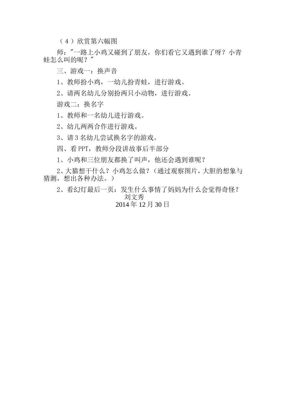 家长开放日绘本《换一换》_第2页