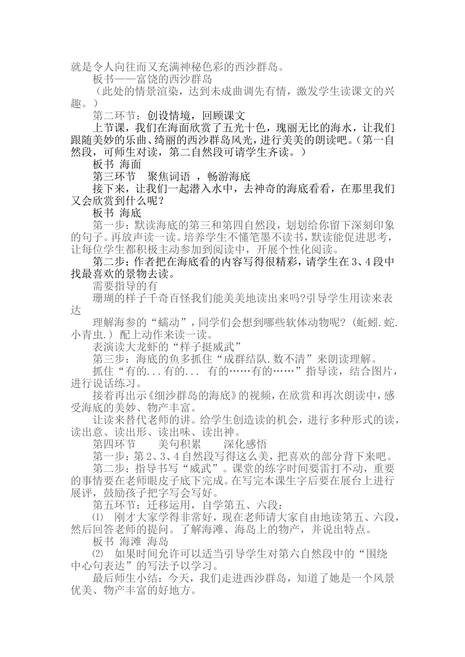 富饶的西沙群说课稿冯娟娟_第2页