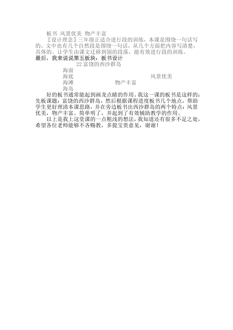 富饶的西沙群说课稿冯娟娟_第3页