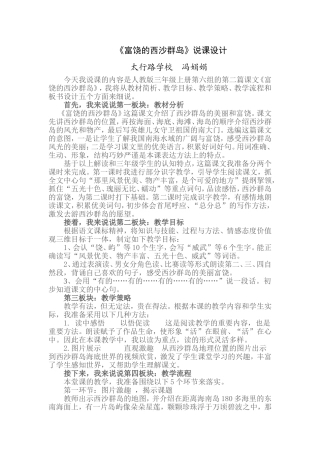 富饶的西沙群说课稿冯娟娟