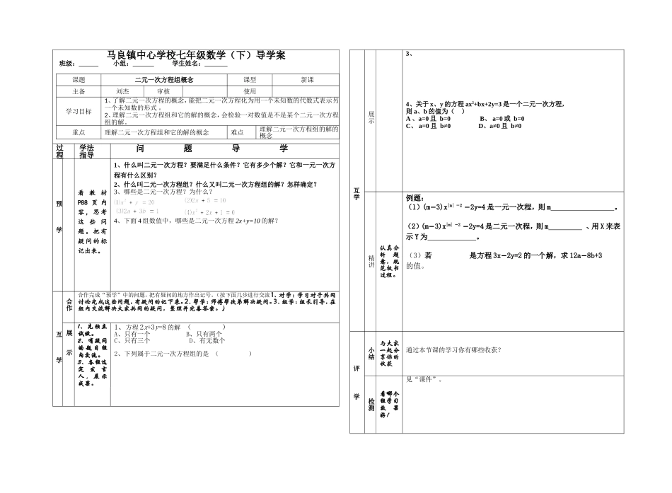 《81二元一次方程组》导学案_第1页
