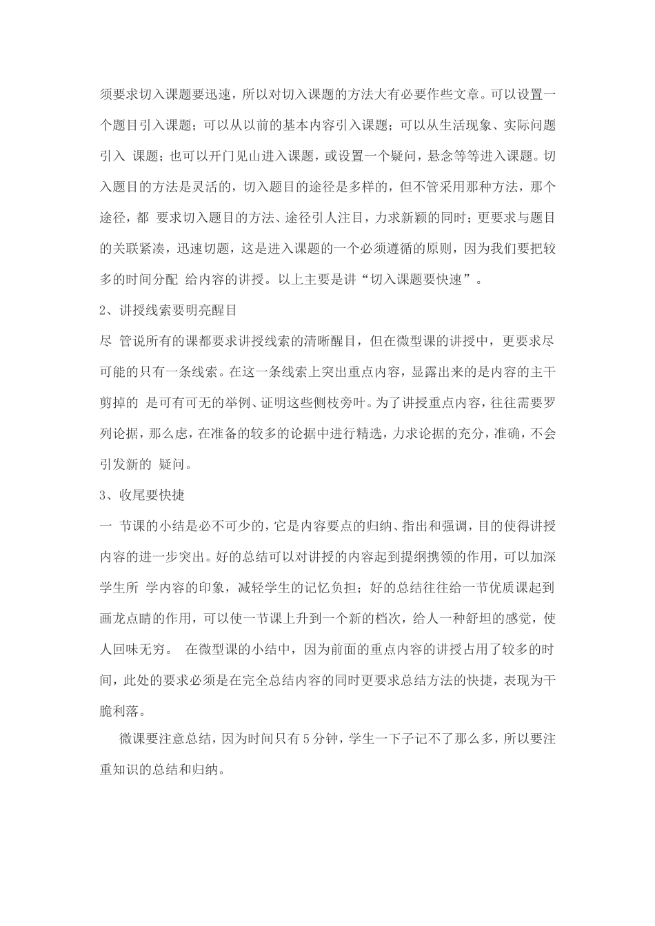 短小精悍的微课才是好微课_第2页