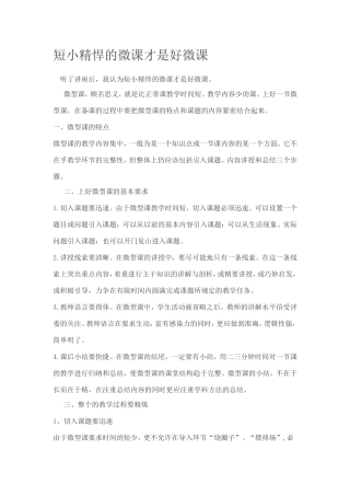 短小精悍的微课才是好微课