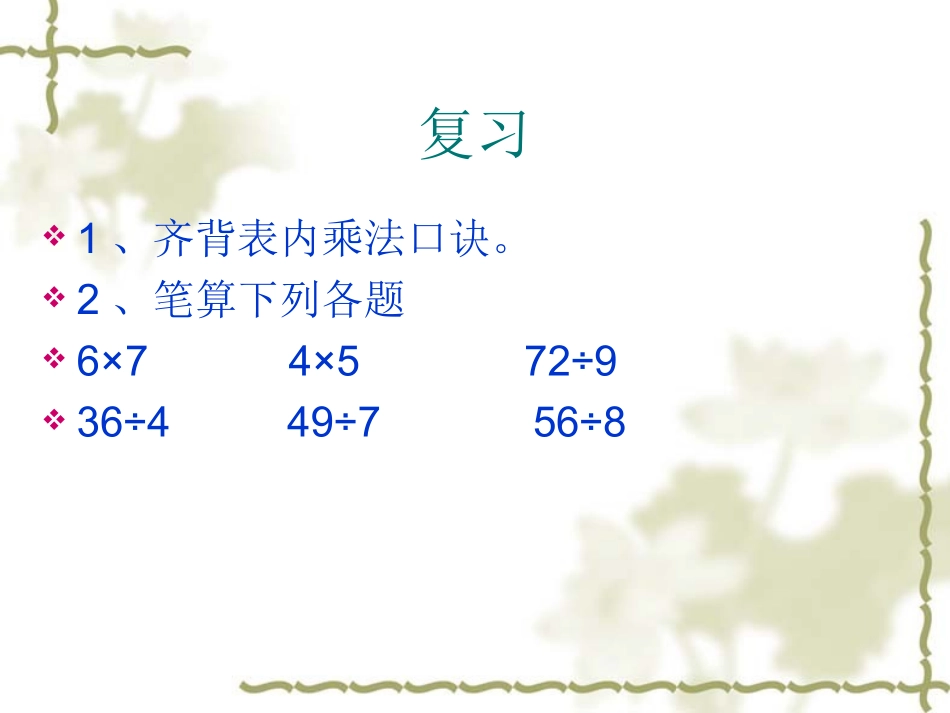 有余数的除法第二课时_第2页