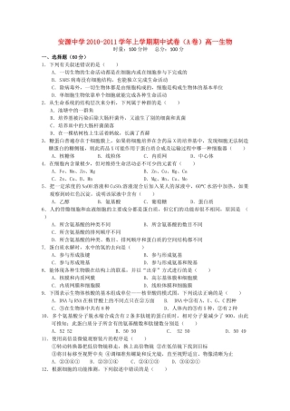 江西省安源20102011高一生物上学期期中考试试卷A卷无答案新人教版 