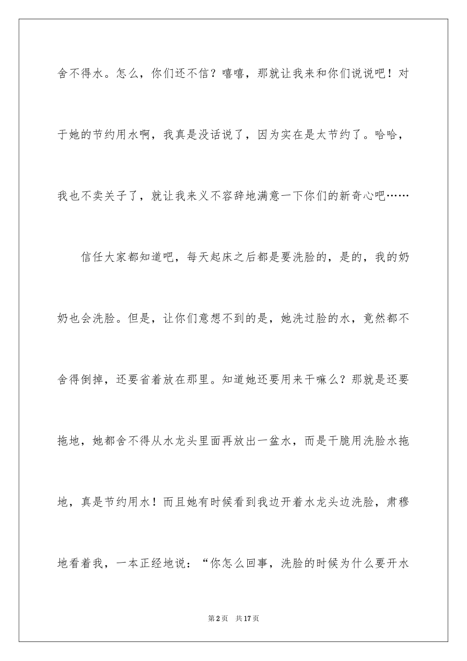 2024奶奶写人作文300字_189_第2页