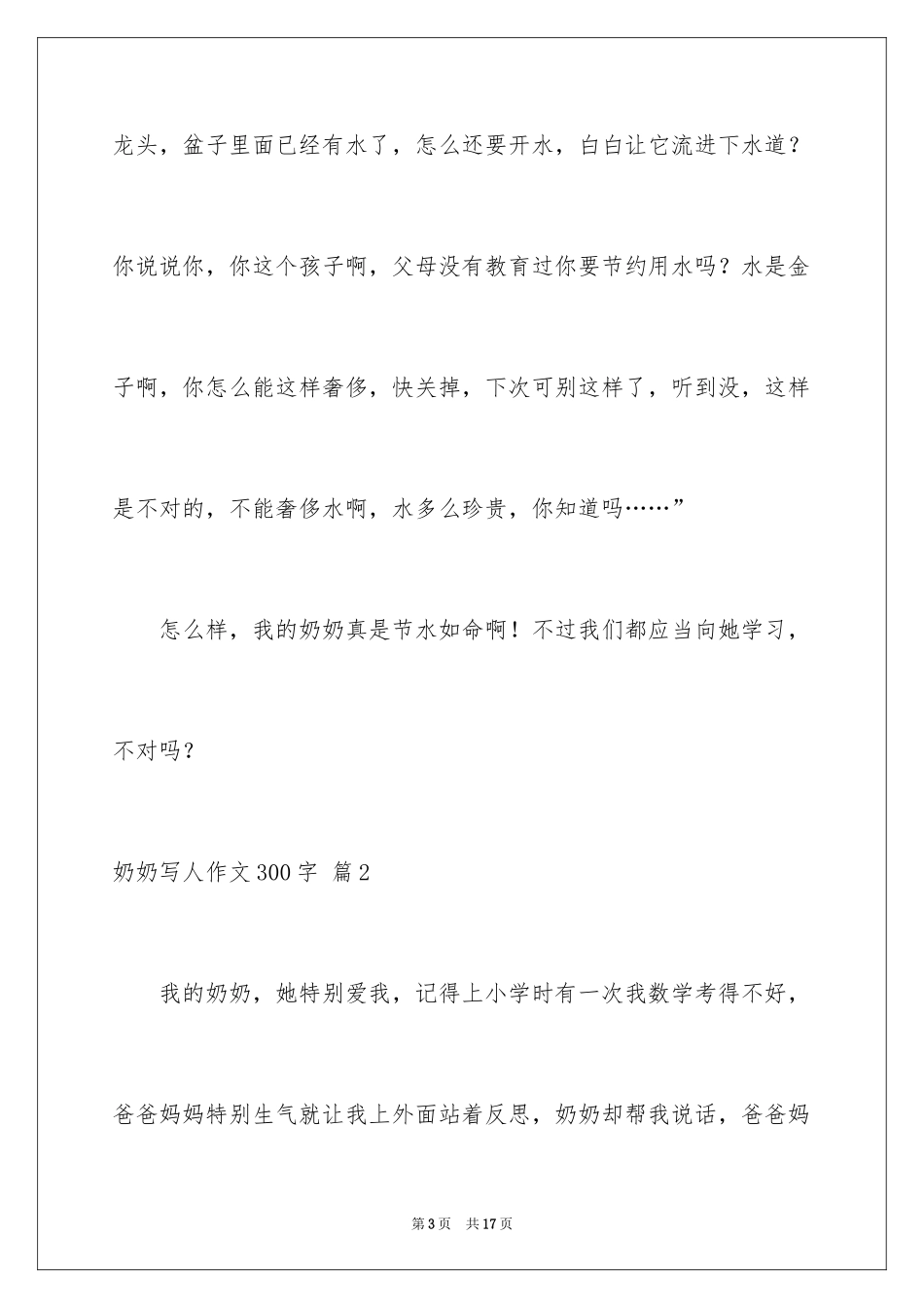 2024奶奶写人作文300字_189_第3页