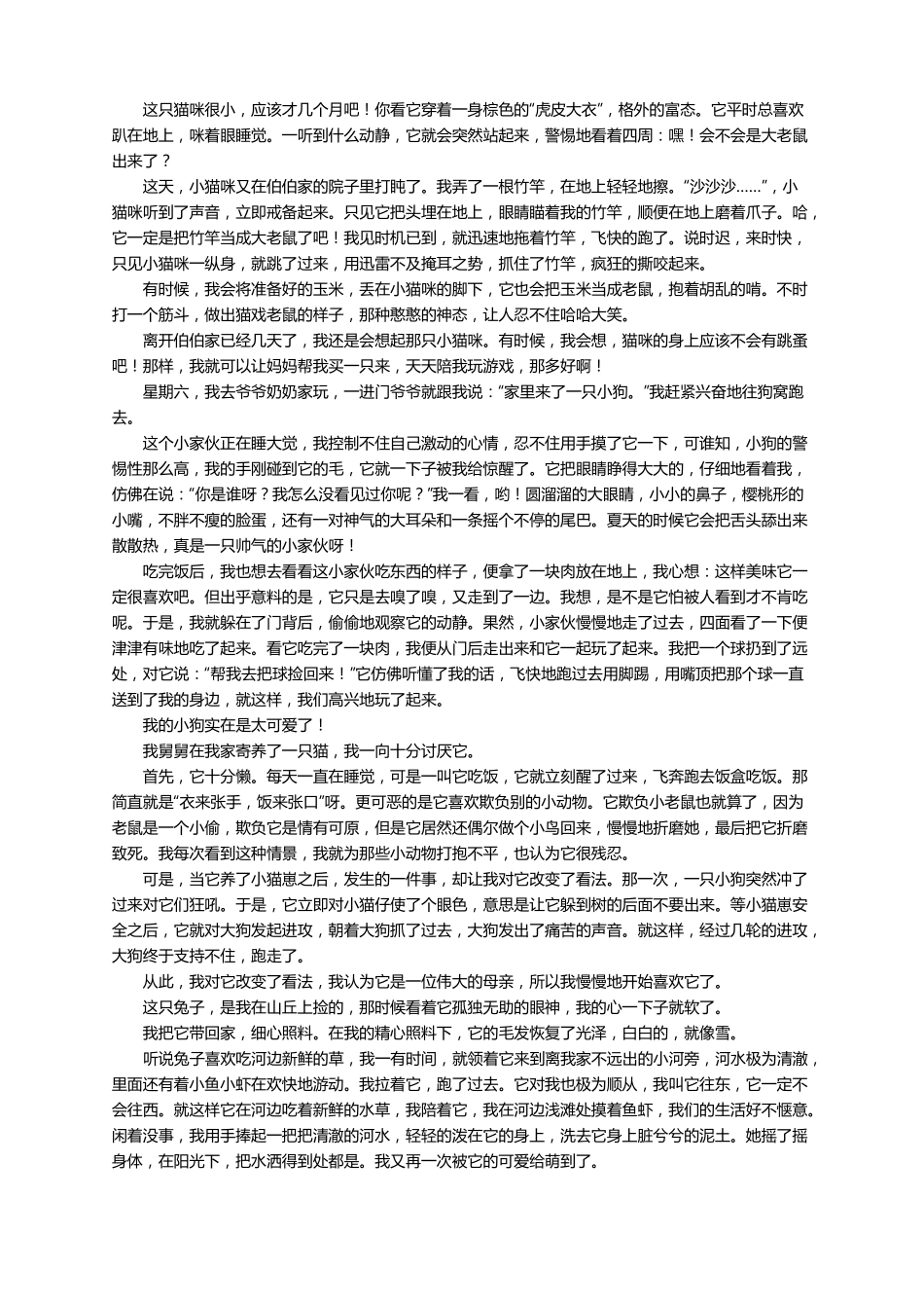 描写小动物外貌作文精选38篇_第3页