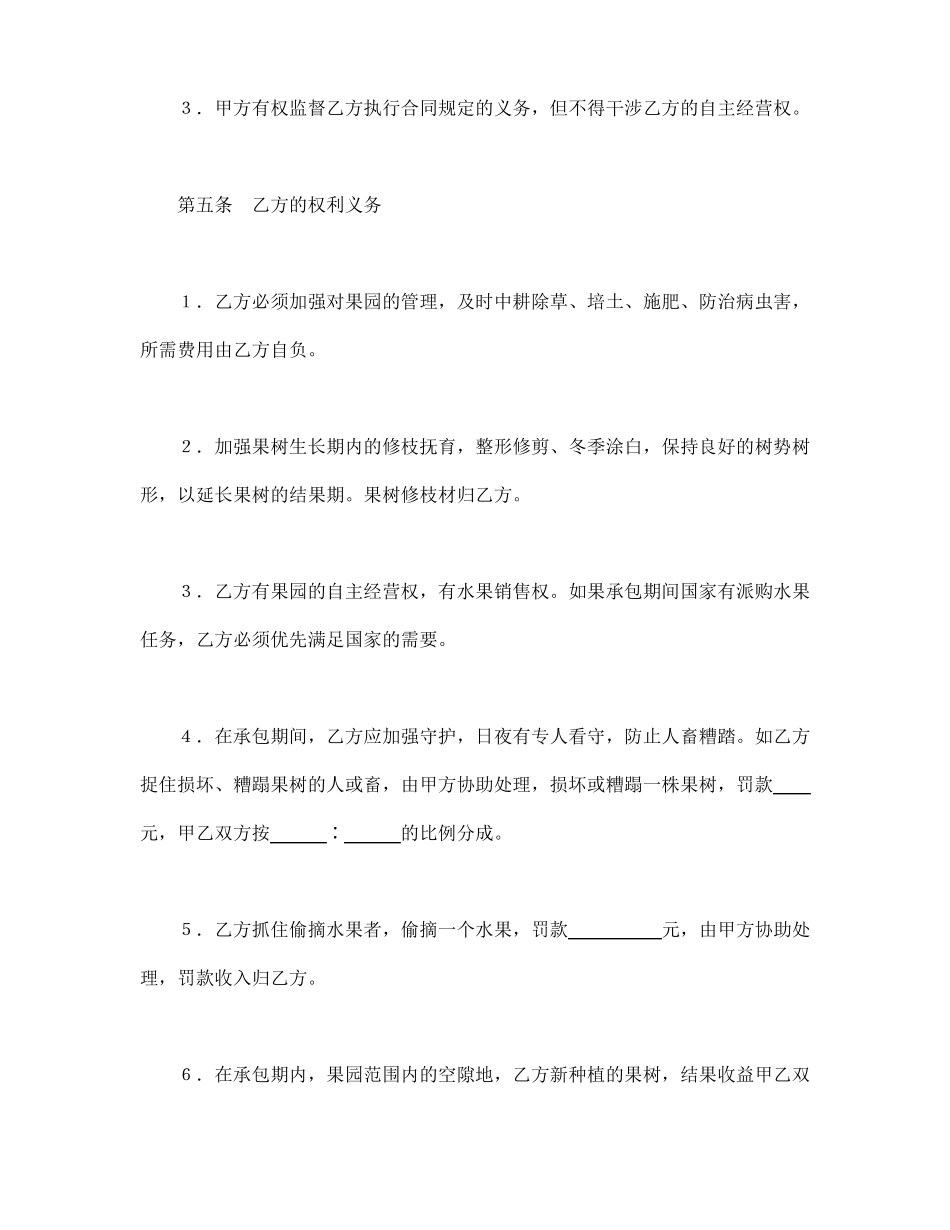 果园承包合同协议书_第3页