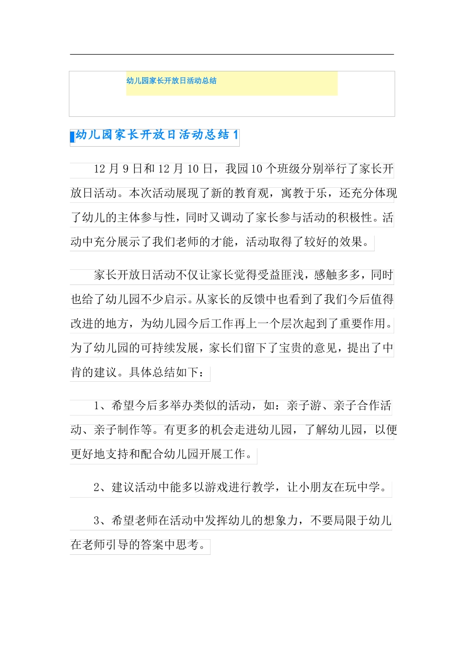 幼儿园家长开放日活动总结_第1页