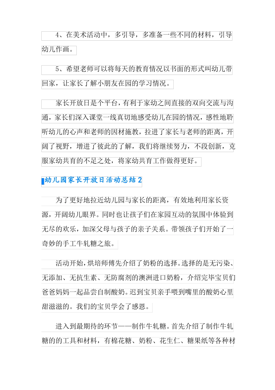幼儿园家长开放日活动总结_第2页