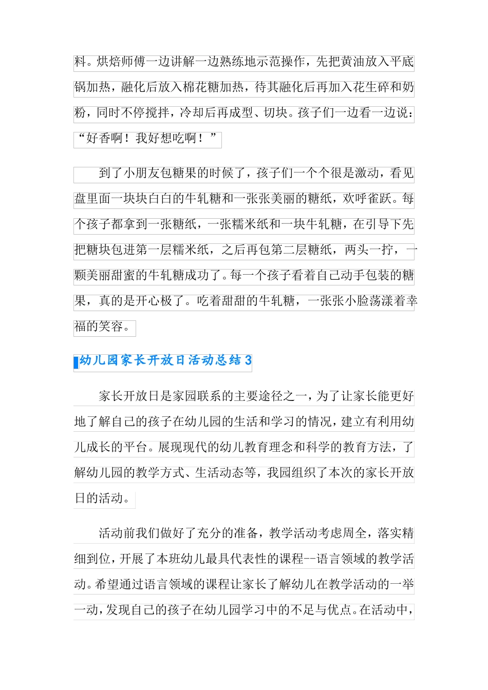 幼儿园家长开放日活动总结_第3页