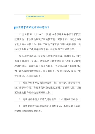 幼儿园家长开放日活动总结