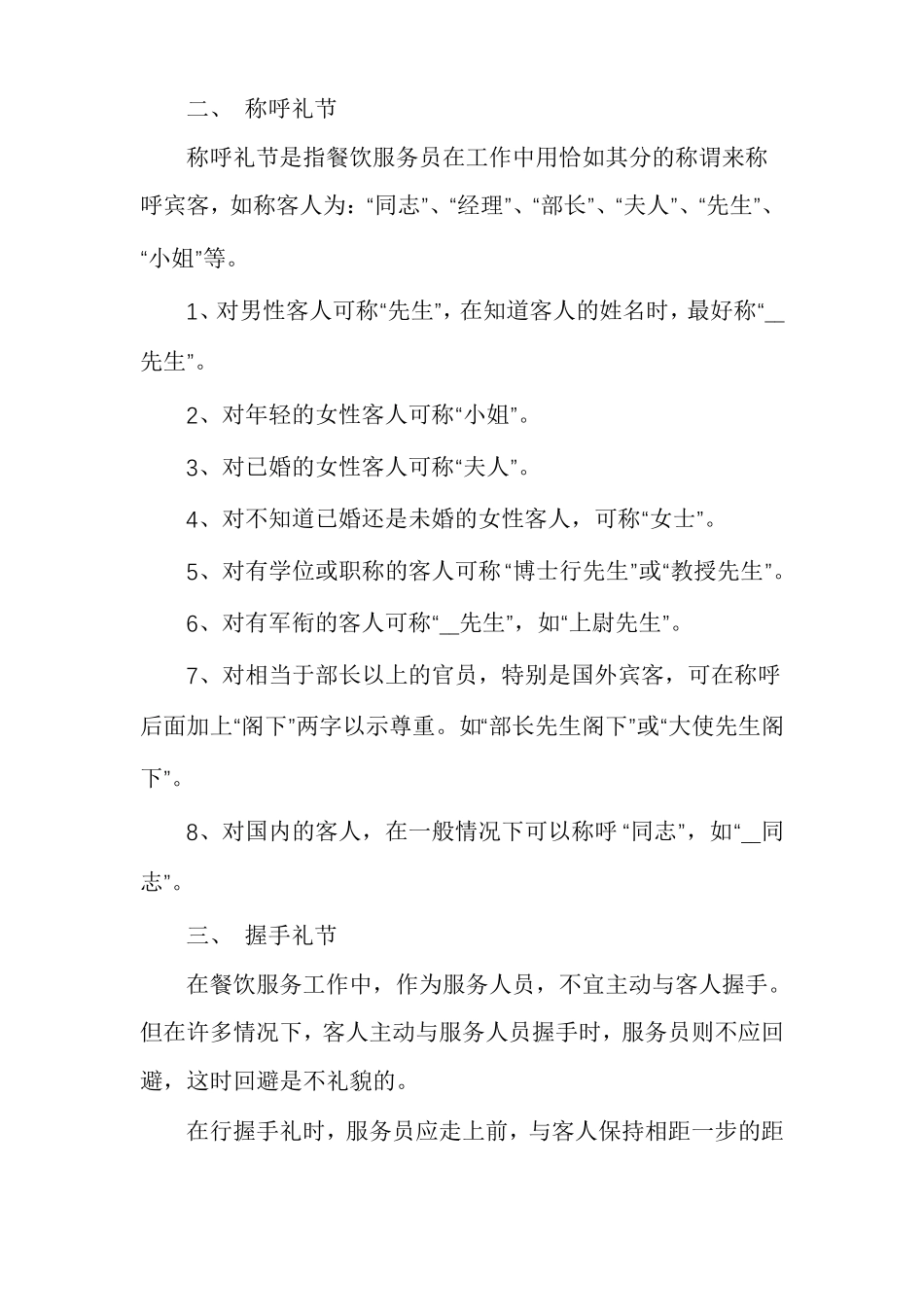 餐厅新员工培训流程餐厅员工培训资料_第2页