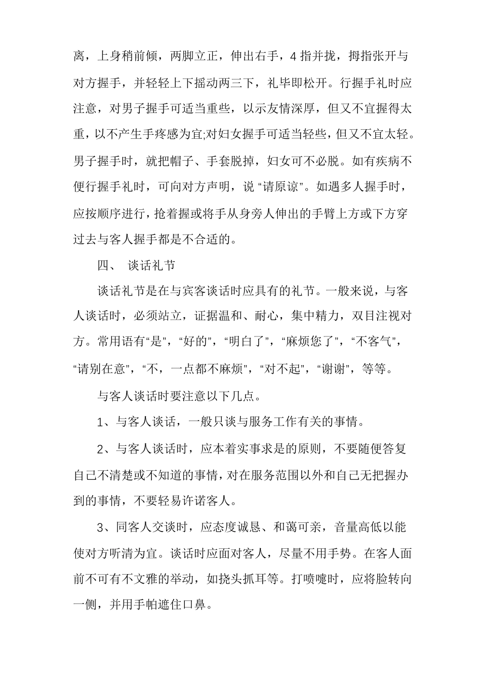 餐厅新员工培训流程餐厅员工培训资料_第3页