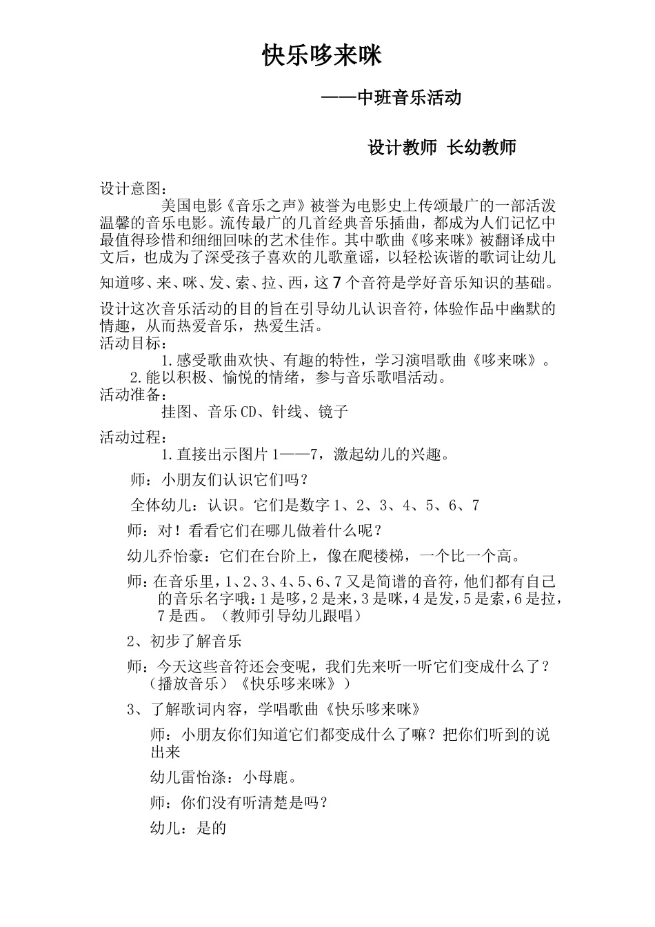 中班音乐活动《快乐哆来咪》_第1页