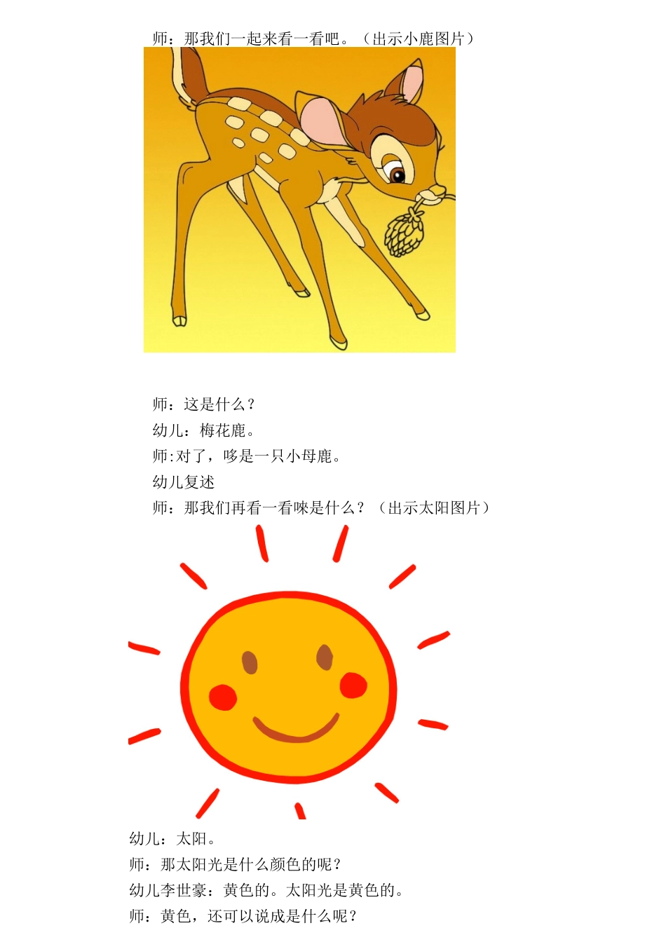 中班音乐活动《快乐哆来咪》_第2页