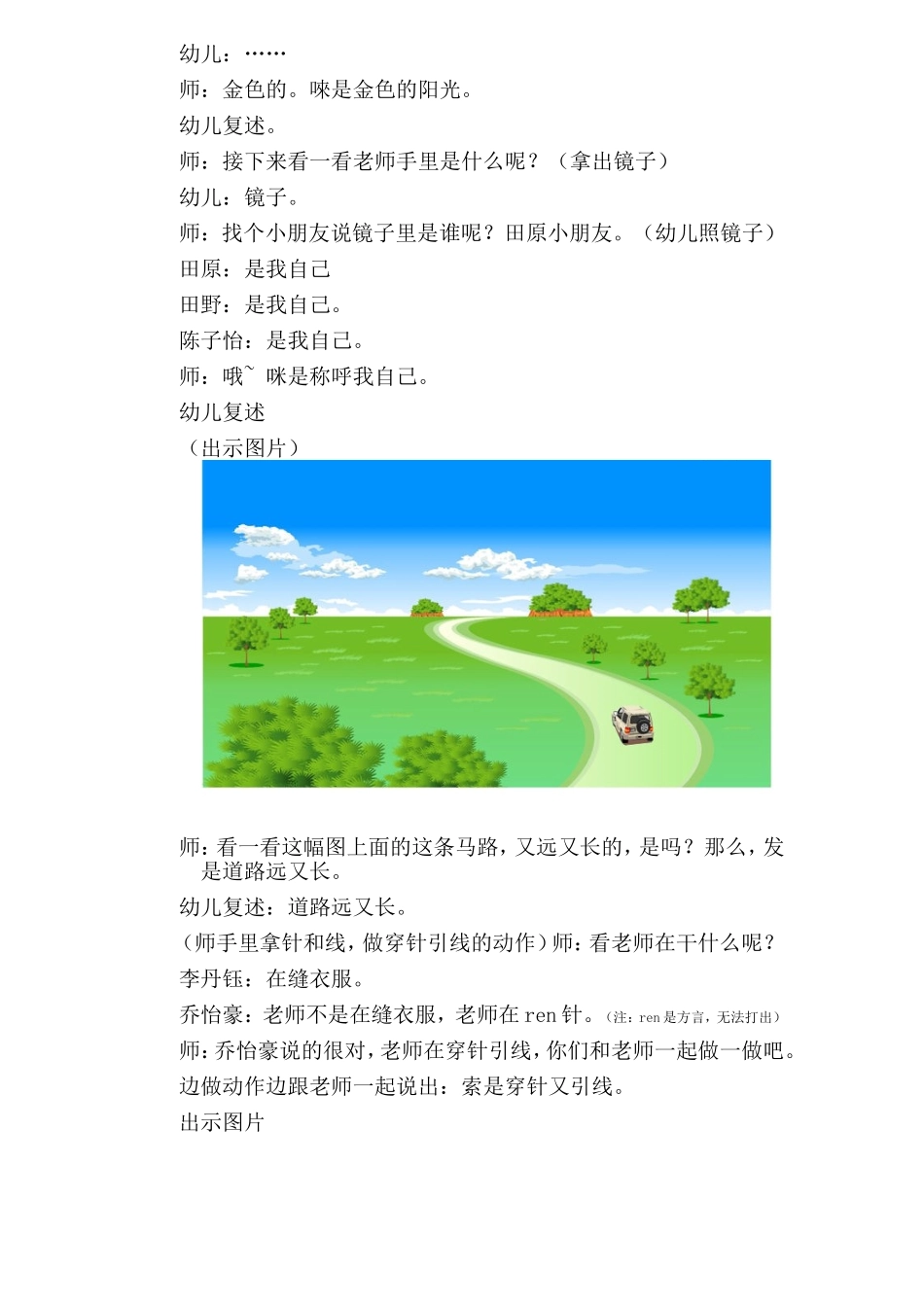 中班音乐活动《快乐哆来咪》_第3页