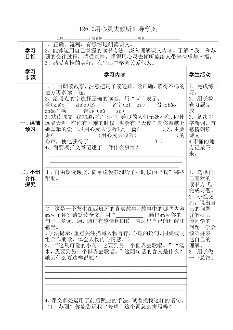 用心灵去倾听导学案_第1页