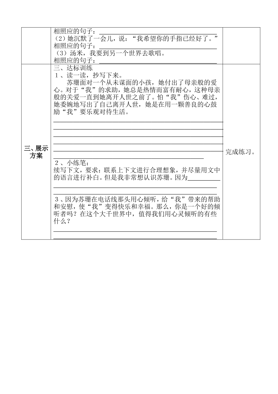 用心灵去倾听导学案_第2页