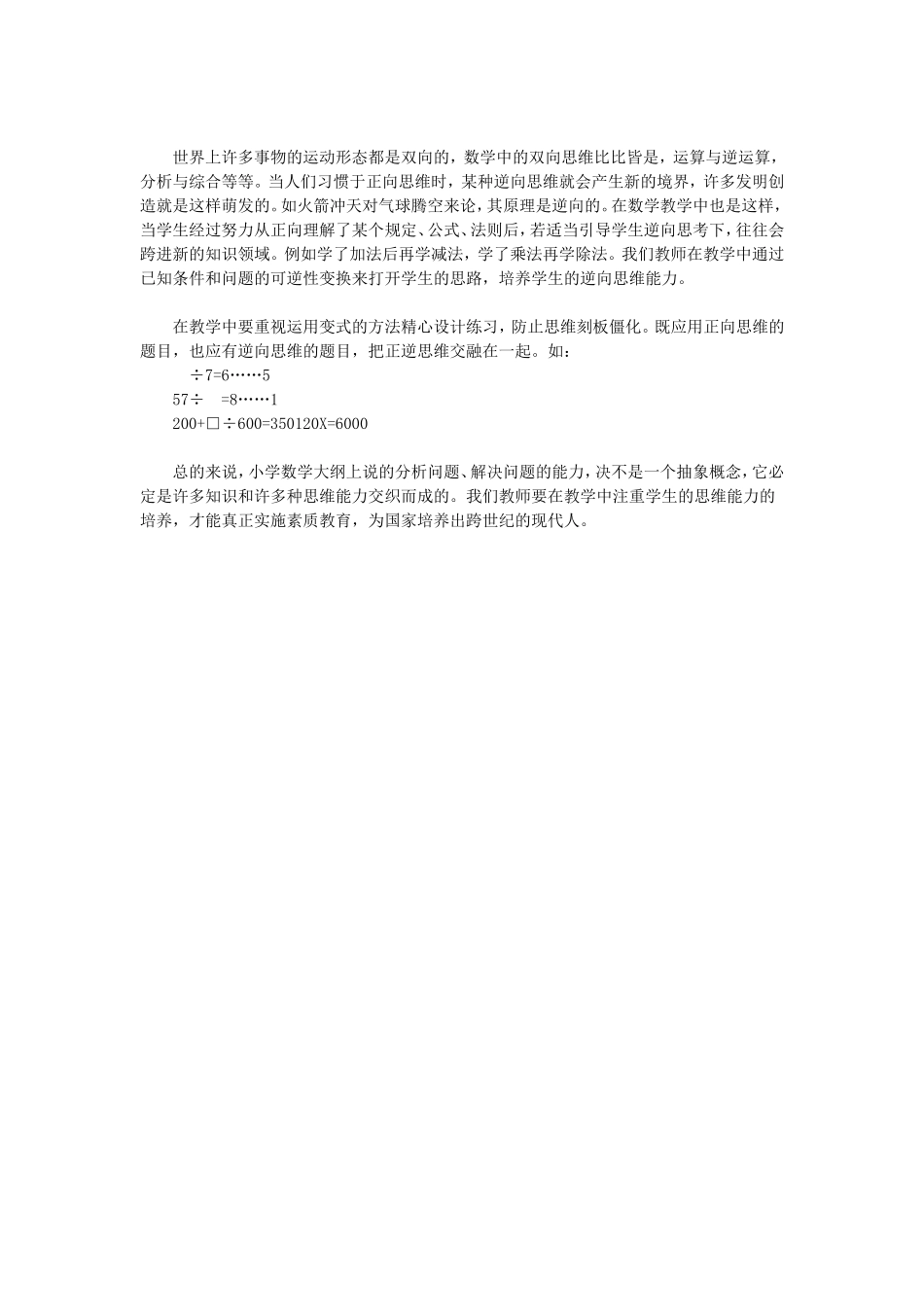 小学数学教学中几种思维能力及其关系_第3页