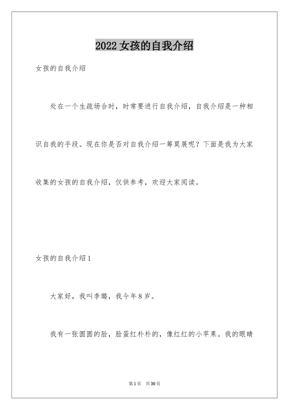 2024女孩的自我介绍_第1页