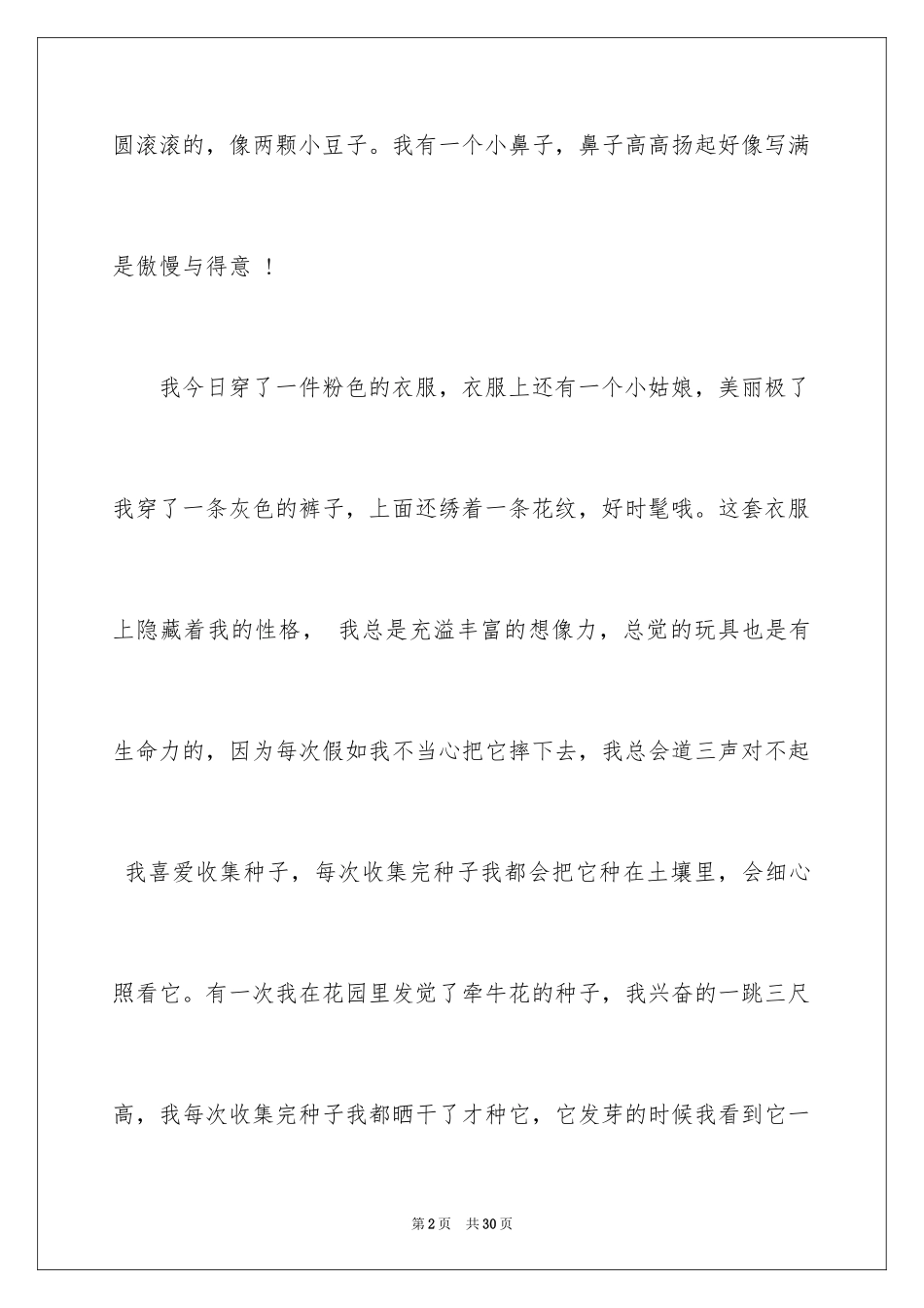 2024女孩的自我介绍_第2页