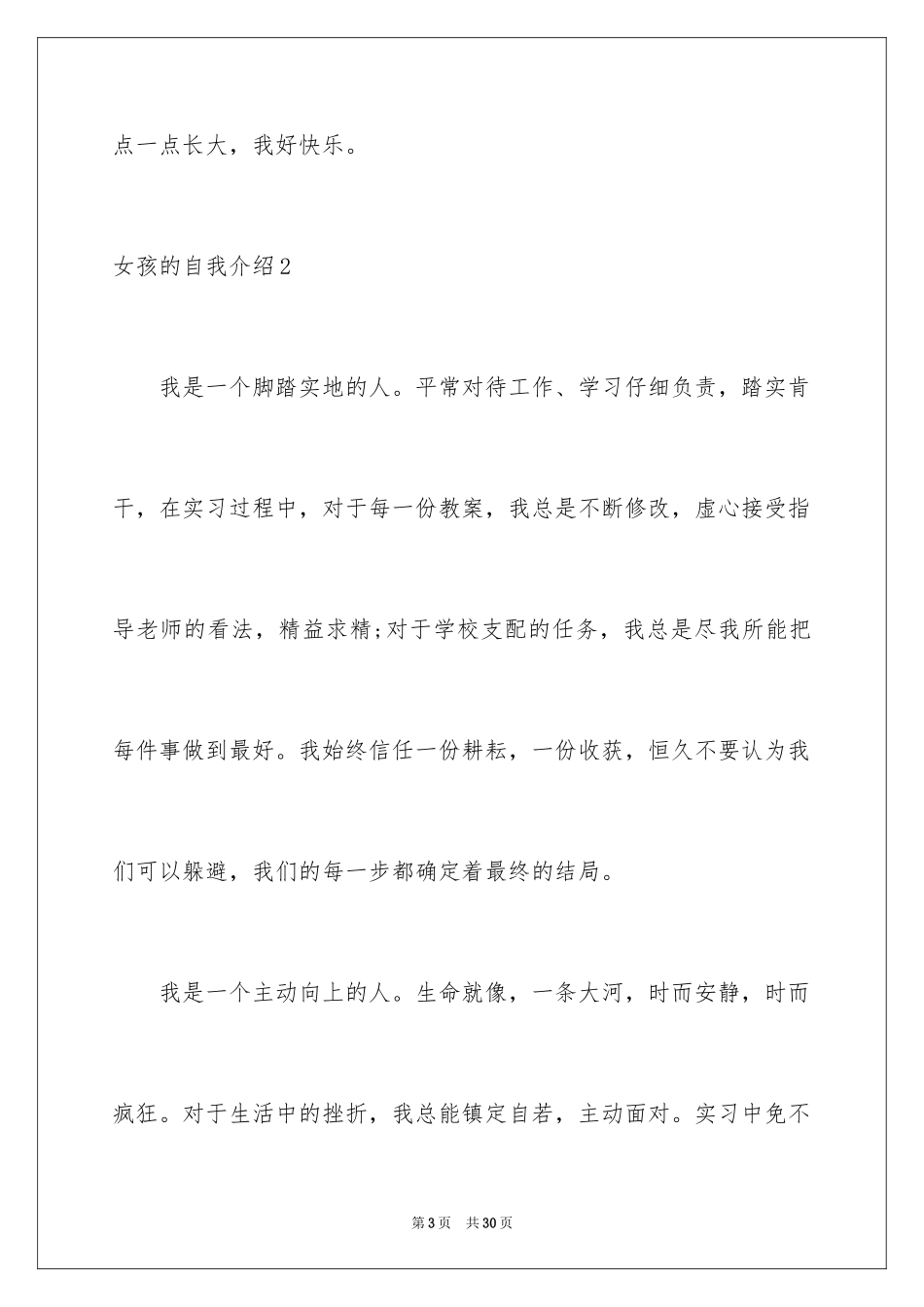 2024女孩的自我介绍_第3页