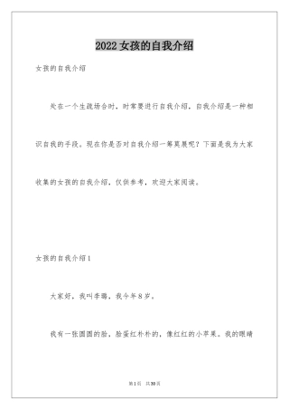 2024女孩的自我介绍