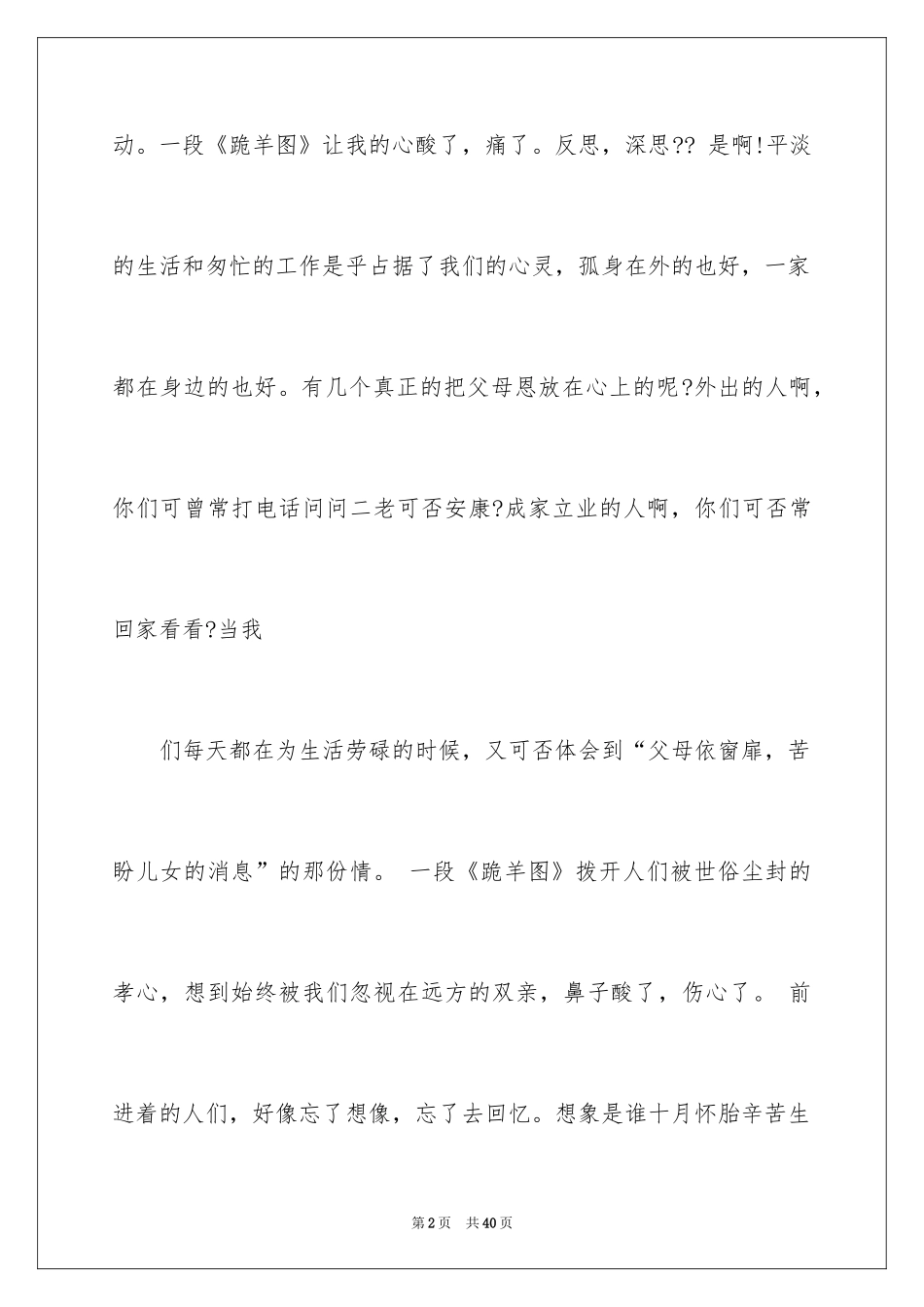 2024孝道心得体会_1_第2页