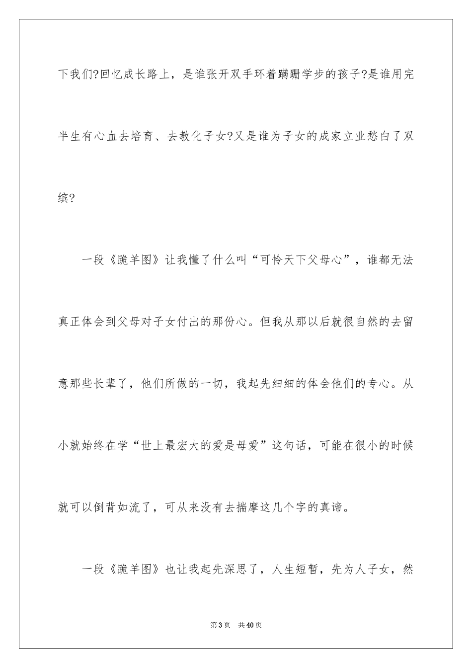 2024孝道心得体会_1_第3页