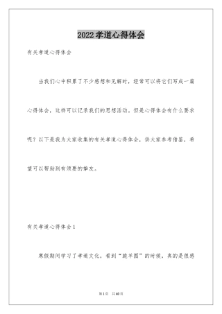 2024孝道心得体会_1