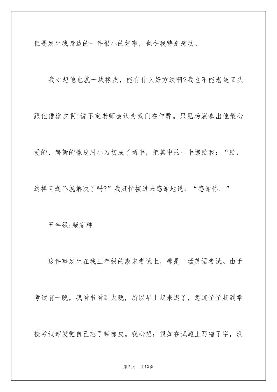 2024劳动话题作文300字_3_第2页