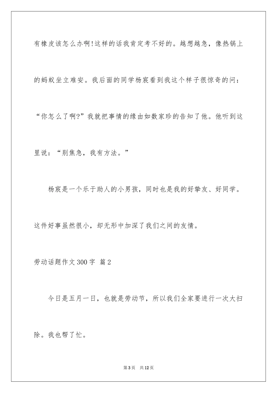 2024劳动话题作文300字_3_第3页