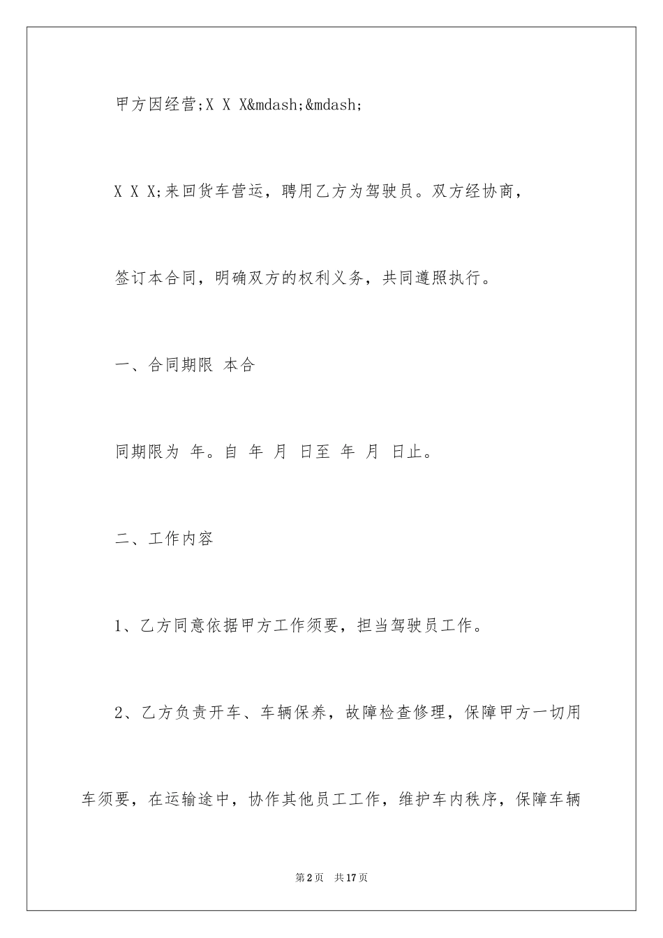 2024司机雇佣合同_1_第2页