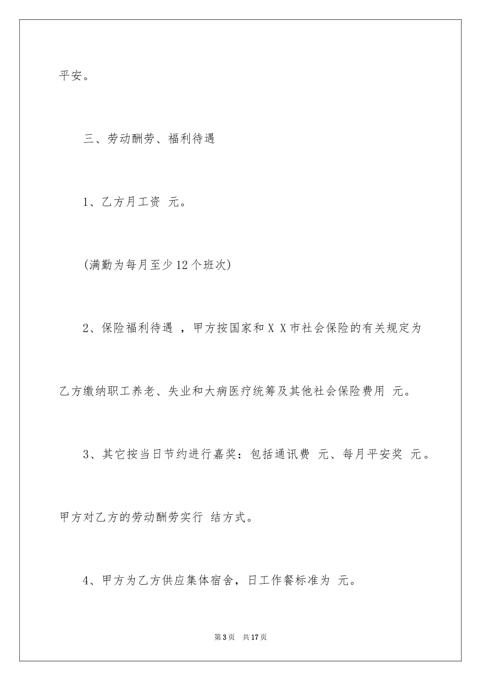 2024司机雇佣合同_1_第3页