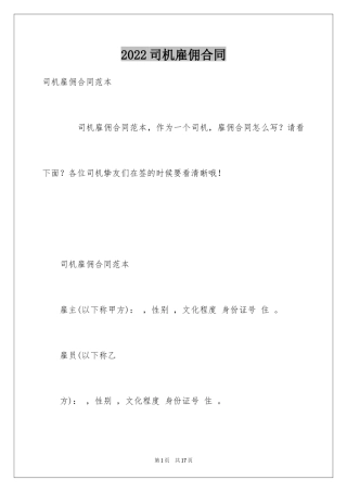 2024司机雇佣合同_1