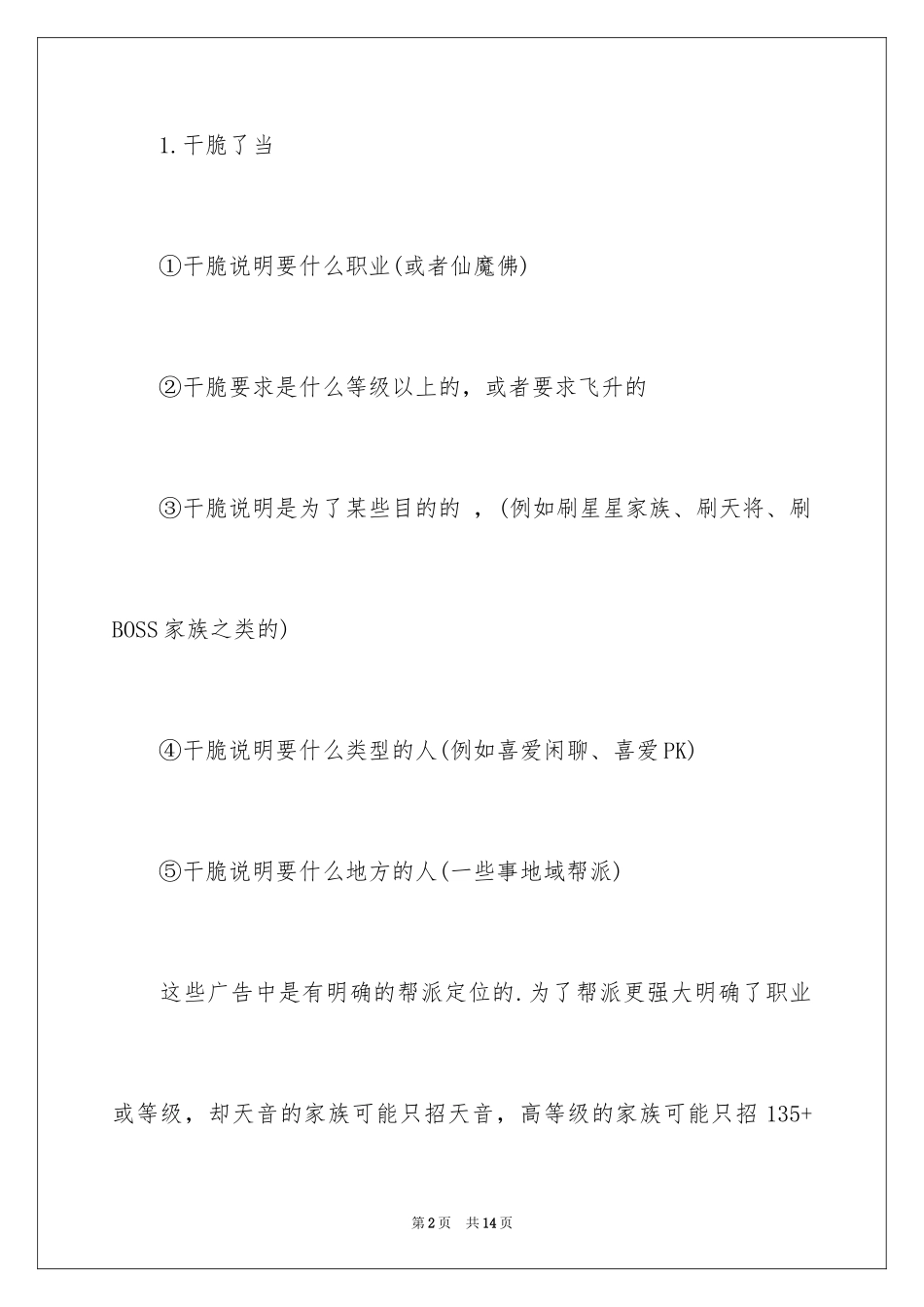 2024公会招人广告词_第2页